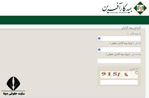 سایت بیمه کارآفرین